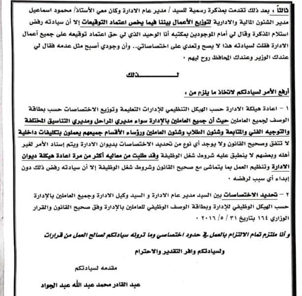 العاملون بالحسينة التعليمية  يطالبون باعادة هيكلة القيادات وتمكين الوكيل من عمله