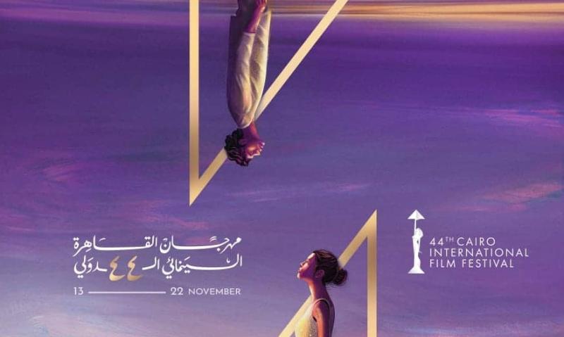 مهرجان القاهرة السينمائي