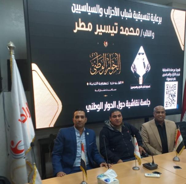 جلسات الحوار الوطني 