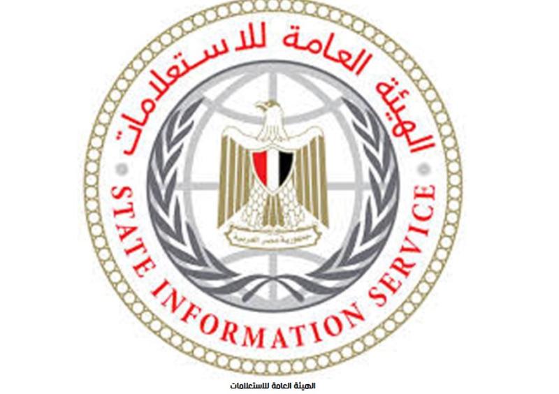 الهيئة العامة للاستعلامات