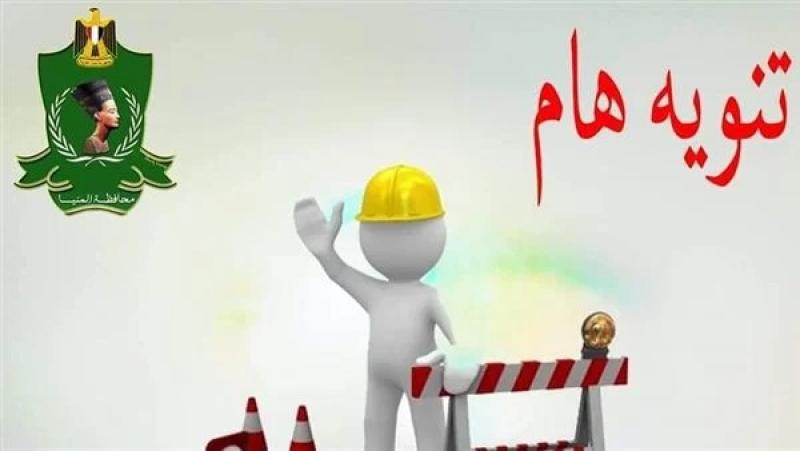 لأعمال الصيانة.. قطع مياه الشرب بقرية نزلة البدرمان بالمنيا