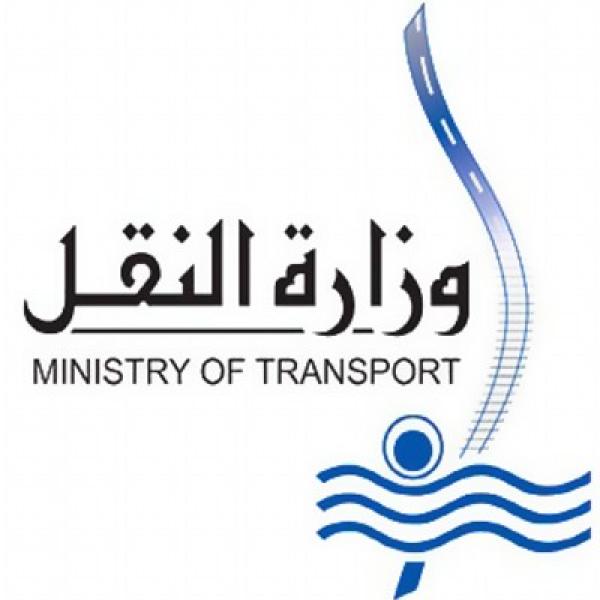 وزارة النقل 