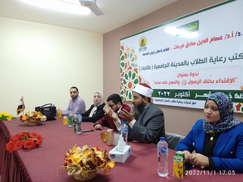 ندوة عن "الاقتداء بخلق الرسول صل الله عليه وسلم والنهج على سنته" بمدن المنيا الجامعية