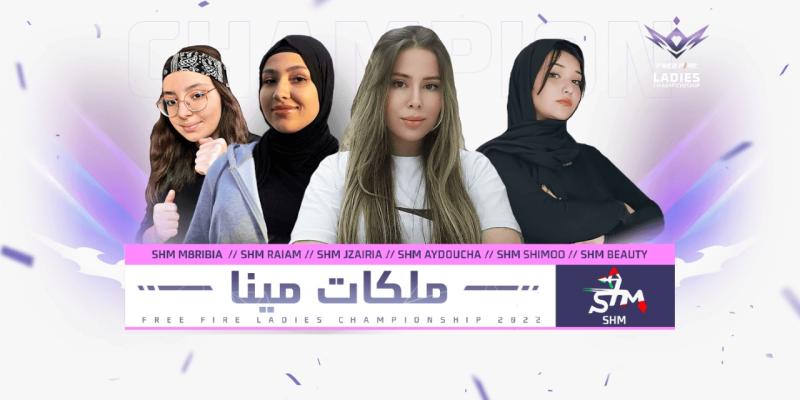 بطولة فري فاير للسيدات
