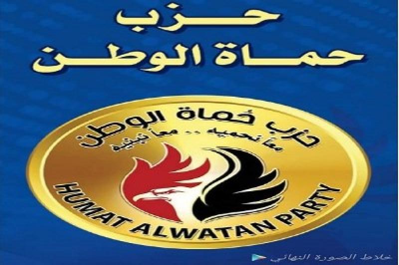 حزب حماة الوطن