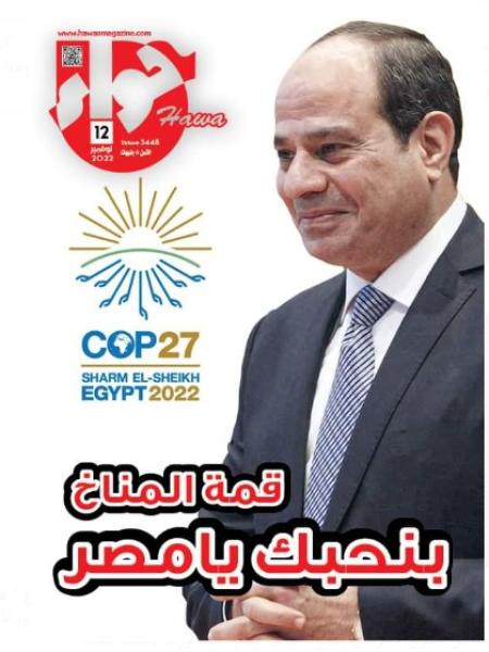 العدد الجديد من مجلة حواء 