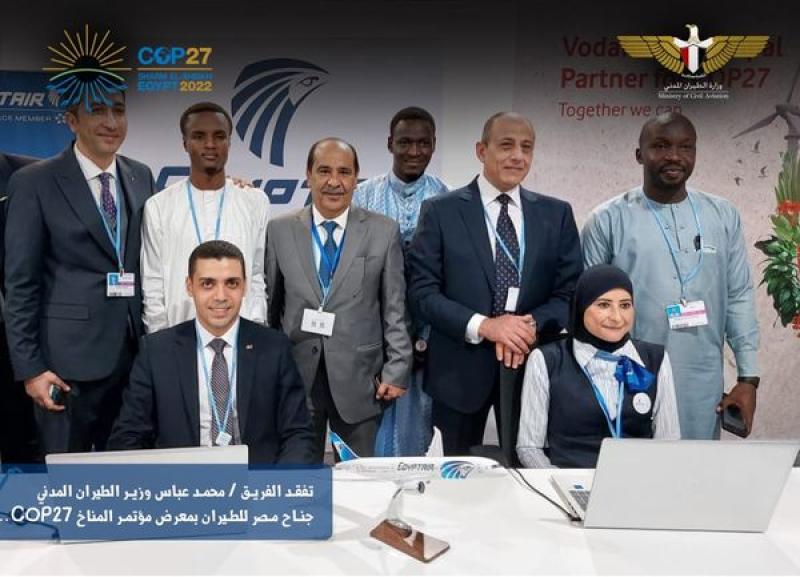  الطيران المدنيCOP 27