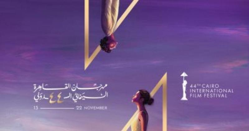 مهرجان القاهرة السينمائي