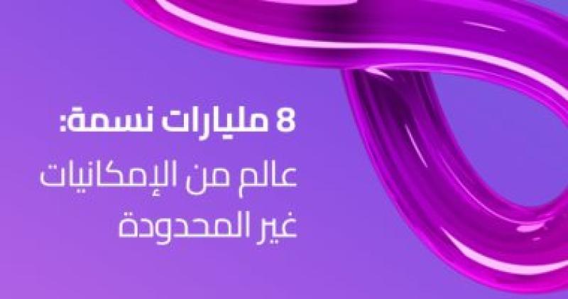 الأمم المتحدة تحتفى بوصول سكان العالم لـ8 مليارات