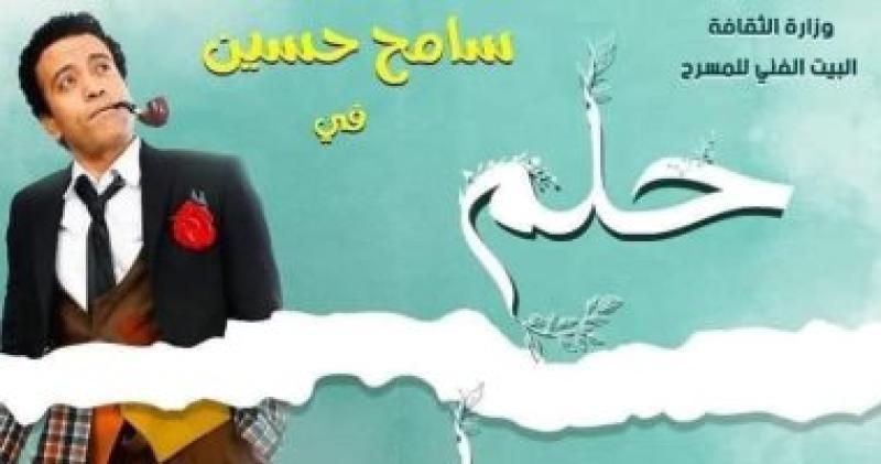 سامح حسين