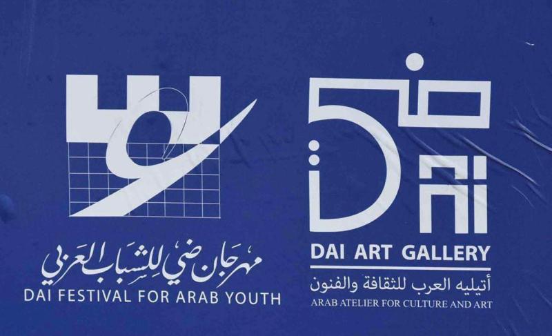 مهرجان ضي الرابع
