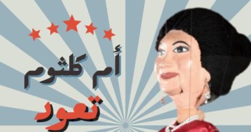  أم كلثوم  