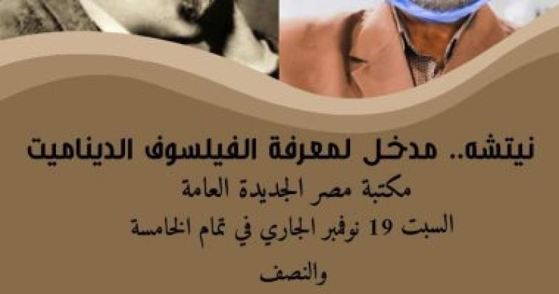 ندوة الرواق الفلسفى