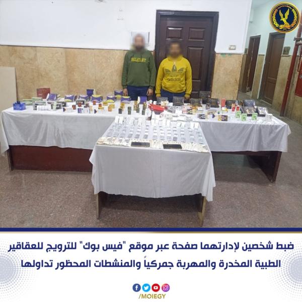 ننشر التفاصيل الكاملة لضبط الداخلية لصفحة تروج لبيع العقاقير المخدرة المهربة