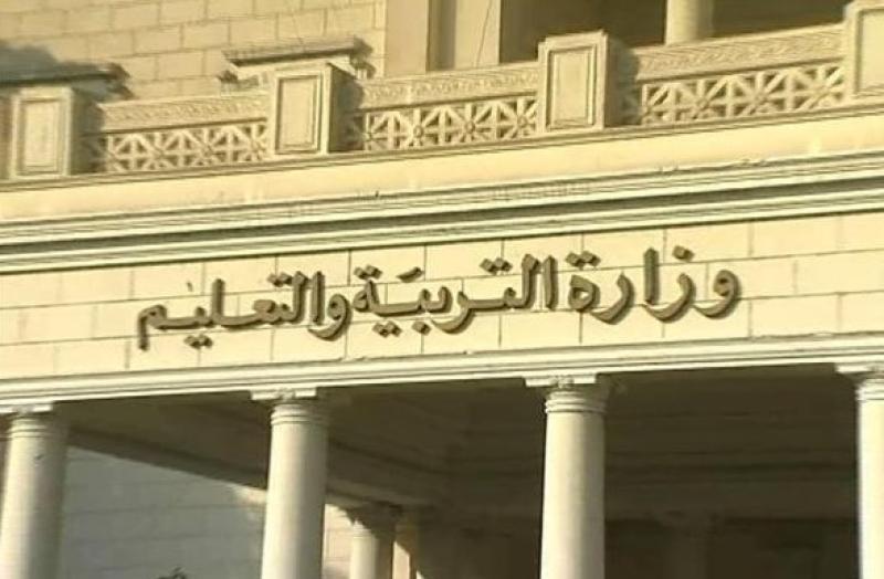وزارة التربية والتعليم