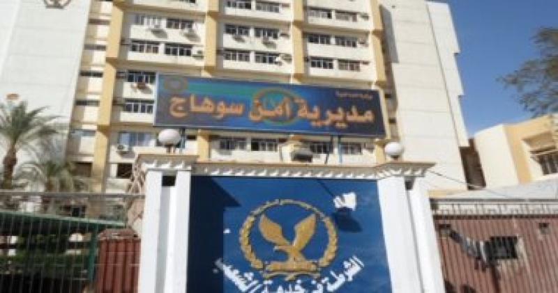 مديريه أمن سوهاج
