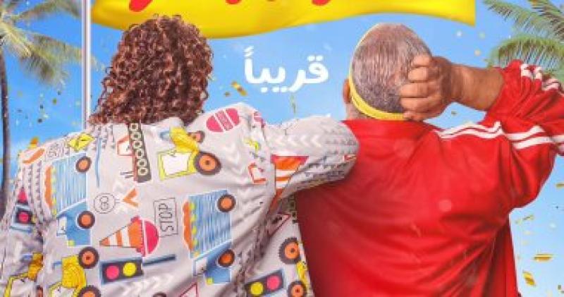 بوستر فيلم اتنين للإيجار