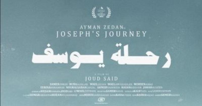 فيلم رحلة يوسف