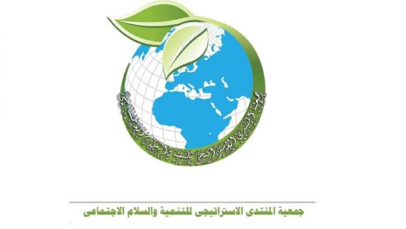 جمعية المنتدى الإستراتيجي للتنمية والسلام