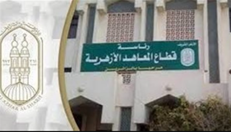 قطاع المعاهد الأزهرية