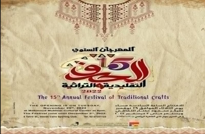 مهرجان الحرف التقليدية 