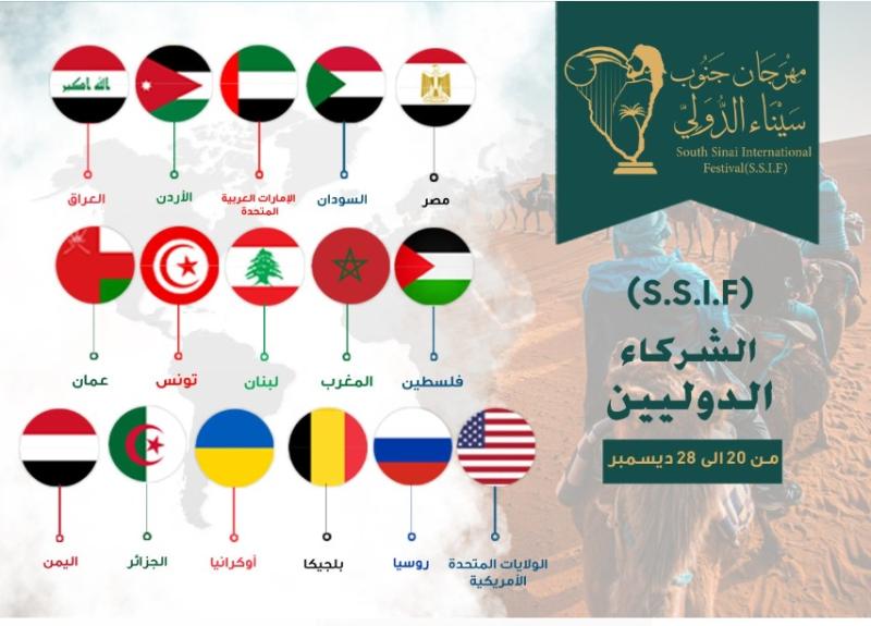 فعاليات مهرجان جنوب سيناء الدولي