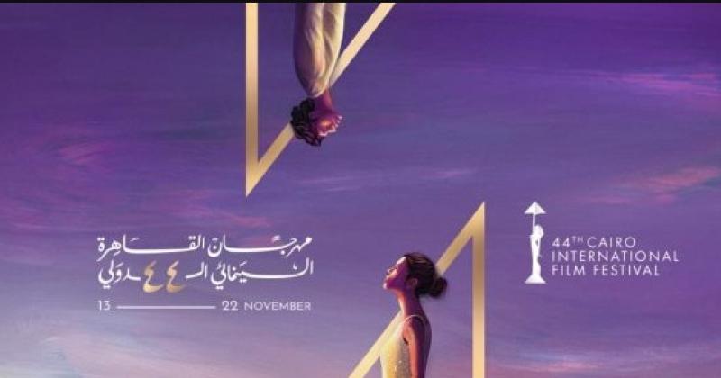 مهرجان القاهرة السينمائي 