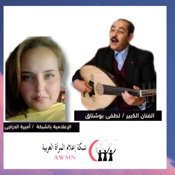 حوار لطفى بوشناق 