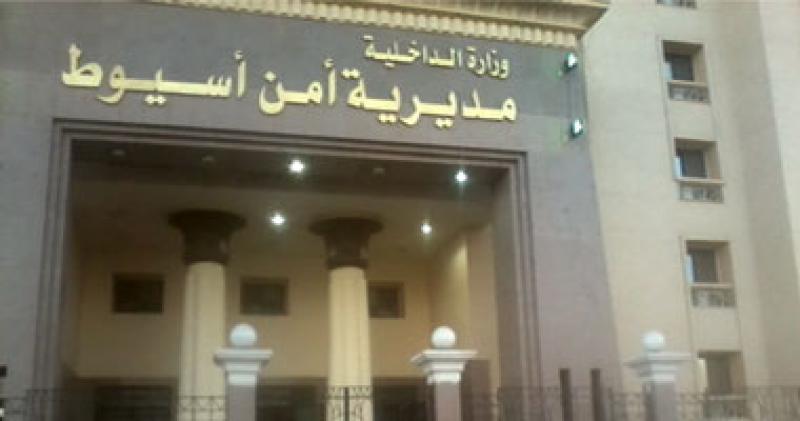  مديرية أمن اسيوط - أرشيفية