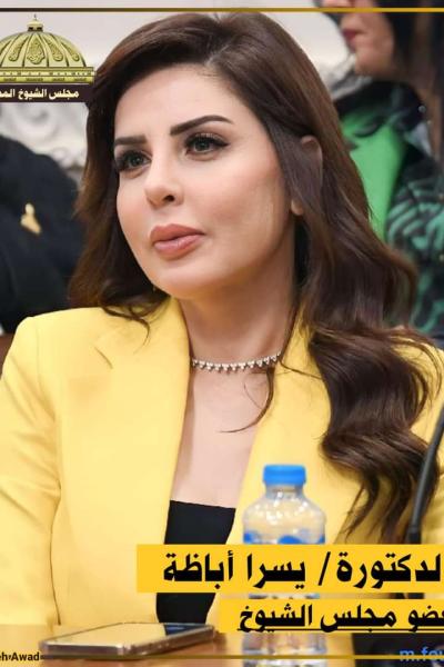 الدكتوره يسرا اباظه