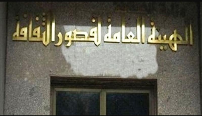-الهيئة العامة لقصور الثقافة
