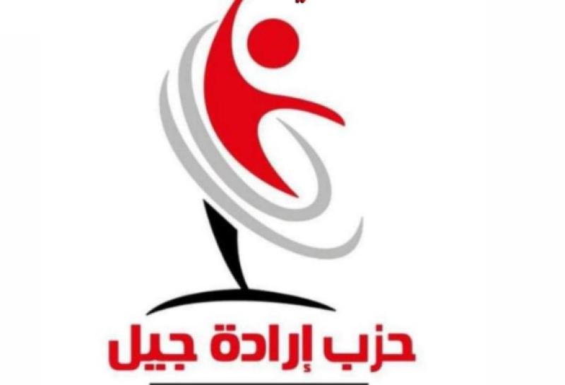 حزب  إرادة جيل 
