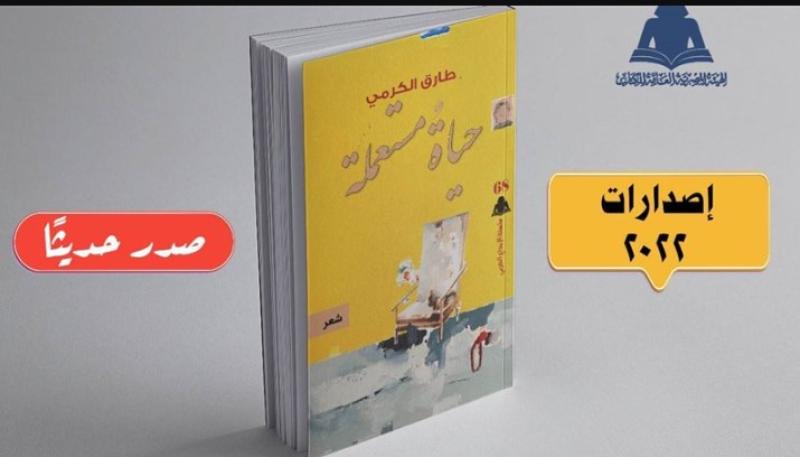 كتاب حياة مستعملة 