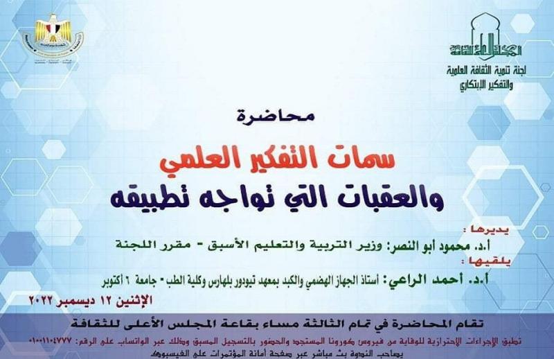 محاضرة سمات التفكير العلمي 