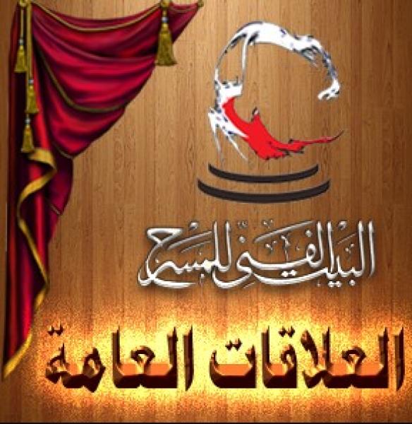 البيت الفني للمسرح 