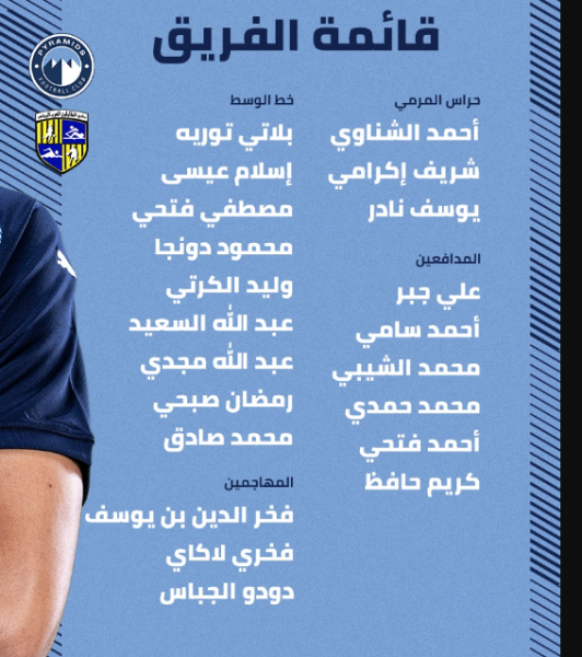 فريق بيراميدز