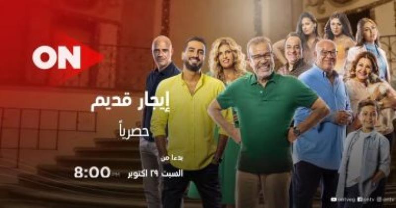  مسلسل ايجار قديم 