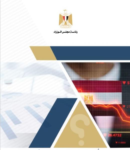 مجلس الوزراء