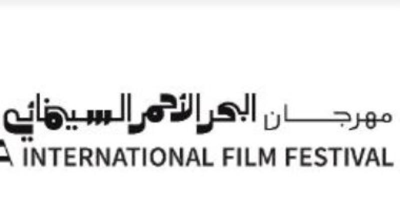  مهرجان البحر الأحمر
