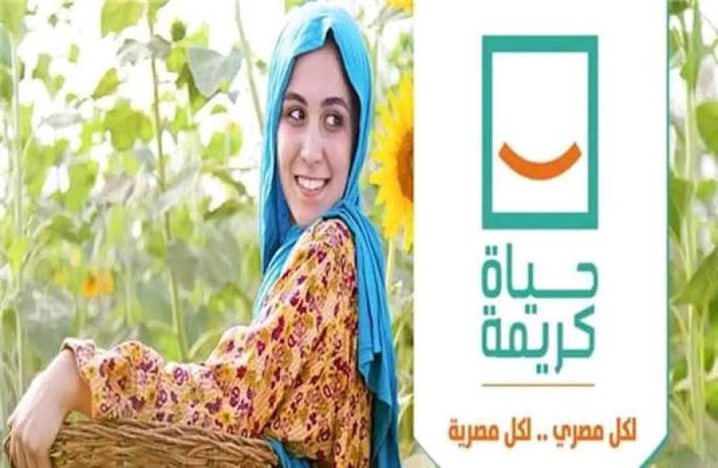  حياة كريمة