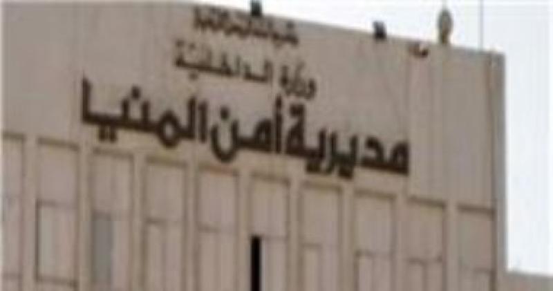   مديريه امن المنيا
