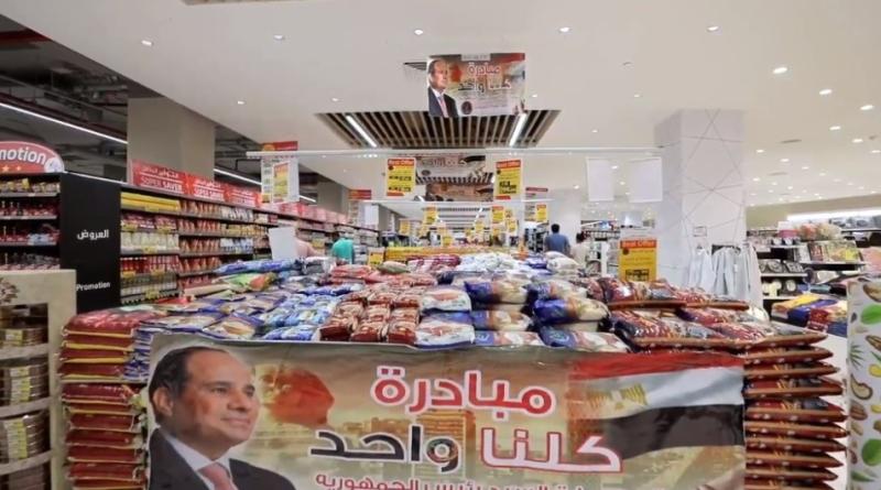منافذ مبادرة كلنا واحد - أرشيفية