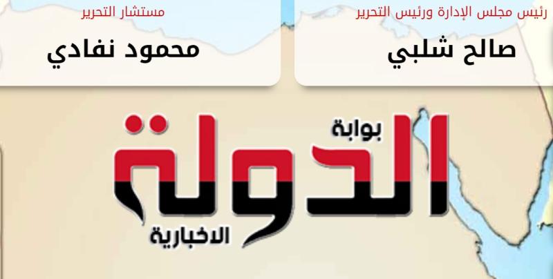 بوابة الدولة الاخبارية