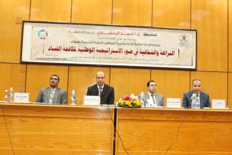 جامعة أسيوط تشهد انطلاق الدورة التدريبية في مجال النزاهة والشفافية في ضوء الإستراتيجية الوطنية لمكافحة الفساد للعاملين بالجامعة