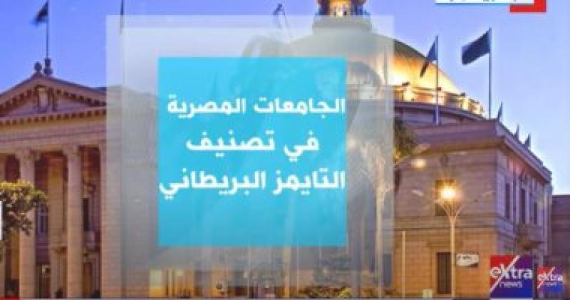 تقرير اكسترا نيوز