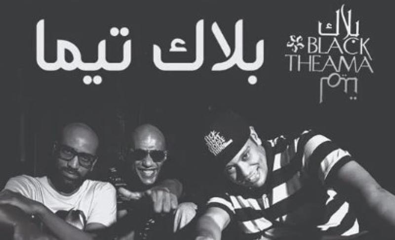 فريق بلاك تيما 
