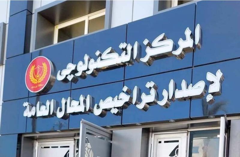 تراخيص المحال العامة