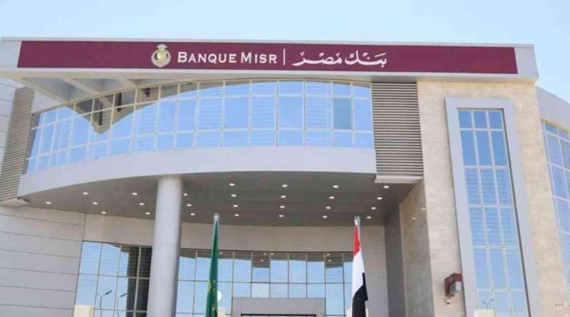  بنك مصر