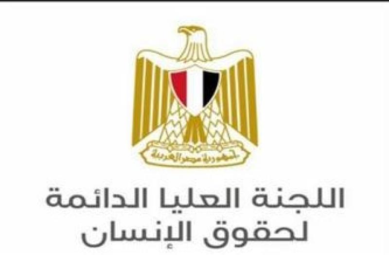 اللجنة العليا الدائمة لحقوق الإنسان