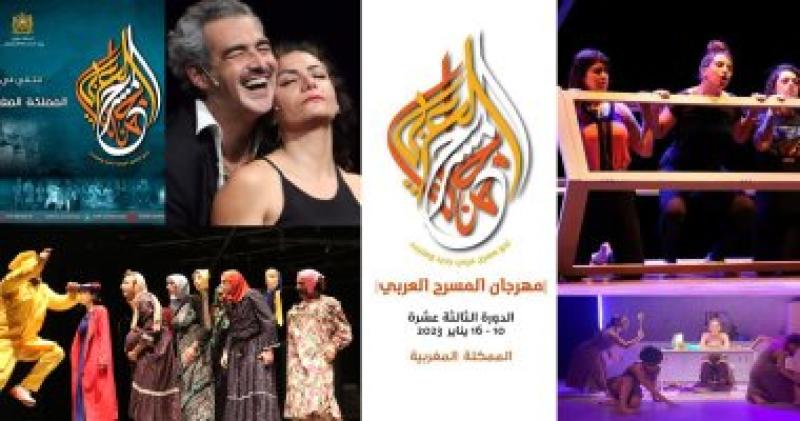 مهرجان المسرح العربي